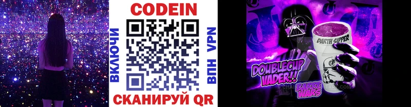 Кодеин Purple Drank  Усть-Катав 
